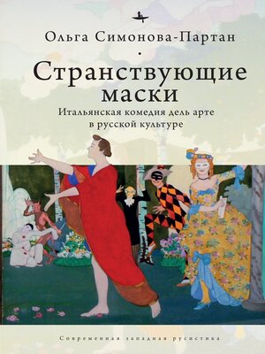 cover image of Vagabonding Masks (RUS)